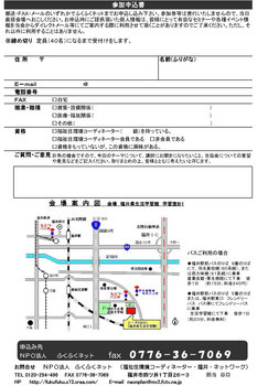 福井タウンミーティング2010ちらし.jpg